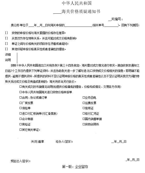 企業(yè)收到海關(guān)“價格質(zhì)疑通知書”該怎么辦？